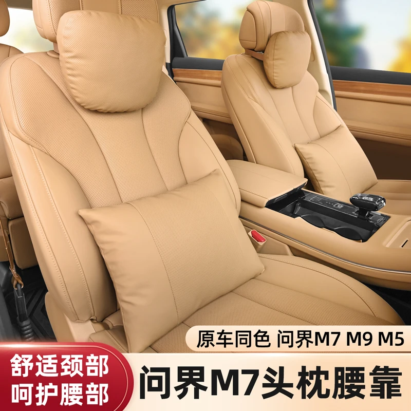 aito问界m7/m8/m9汽车头枕车用护颈枕靠枕原车原色枕头腰枕腰靠