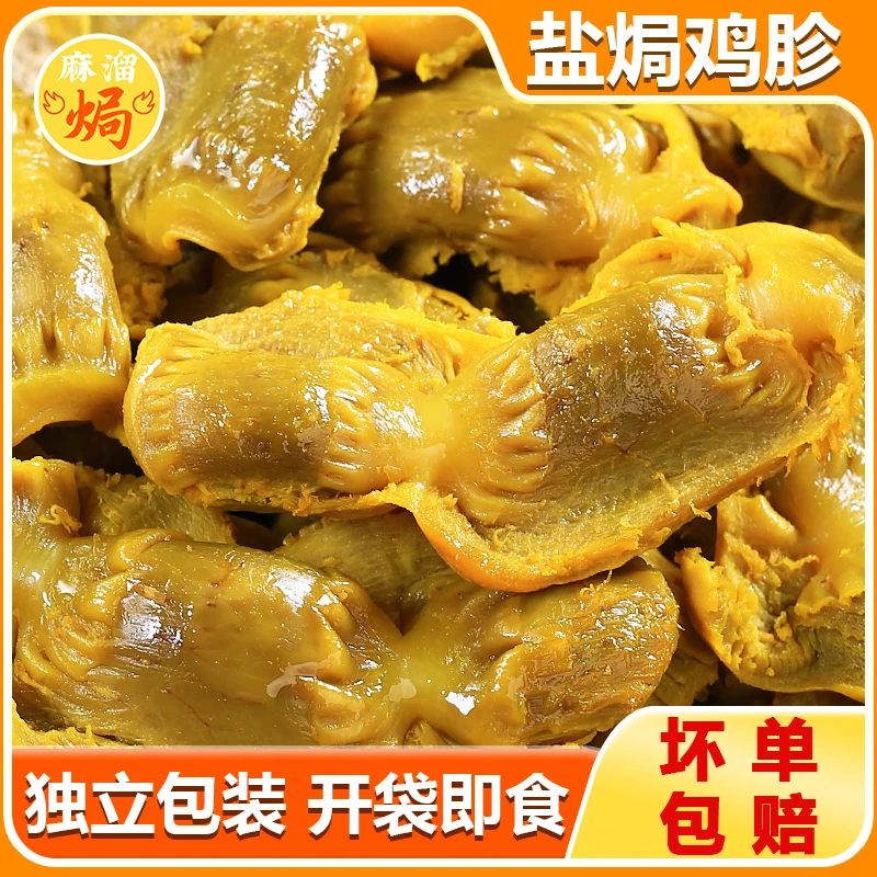 盐焗鸡胗开袋即食下酒菜正宗广东梅州客家特产鸡心鸡肫鸡脚筋零食
