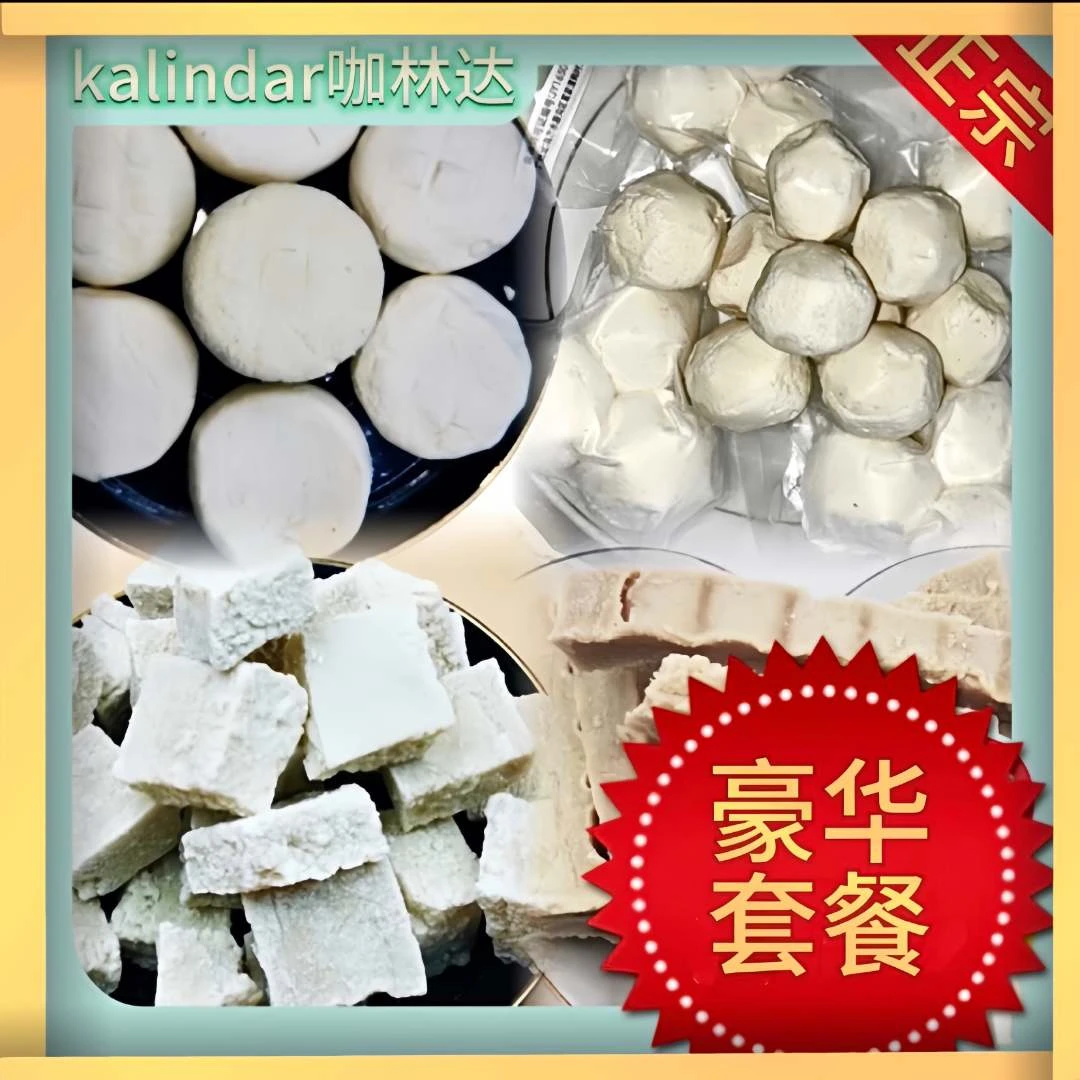 新疆特产酸奶疙瘩/合套餐/纯手工/酸原味/软硬混合/kurt/Kalindar