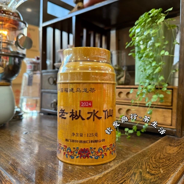 海堤茶叶金罐2024老枞水仙浓香型乌龙茶限量版2024珍藏黄罐125克