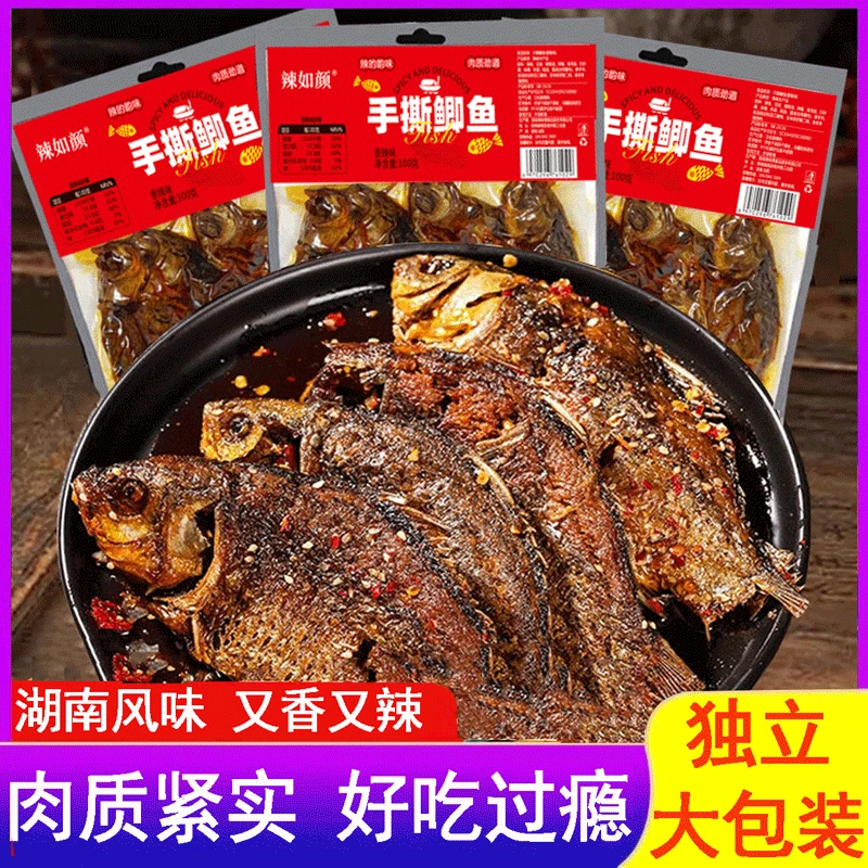 湖南特产手撕鲫鱼独立大包即食香辣鱼仔休闲零食相下酒解馋小吃