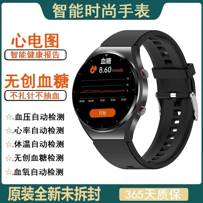 【不抽血】新款专业无创血糖血压测量智能手表心电图监测手环防水男