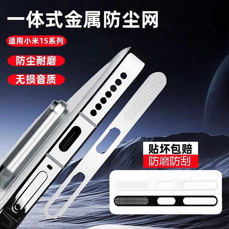 适用小米15防尘网小米15Pro手机充电口防刮保护防尘贴Xiaomi14膜