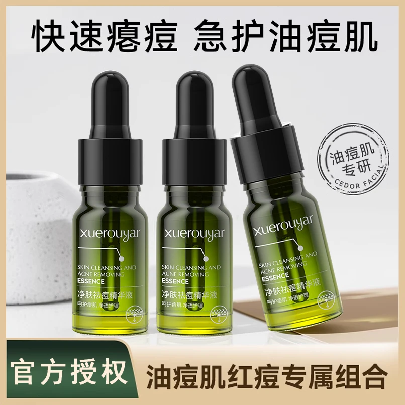小绿瓶祛痘精华液敏肌控油收缩毛孔精华液改善面部男女通用不黏腻