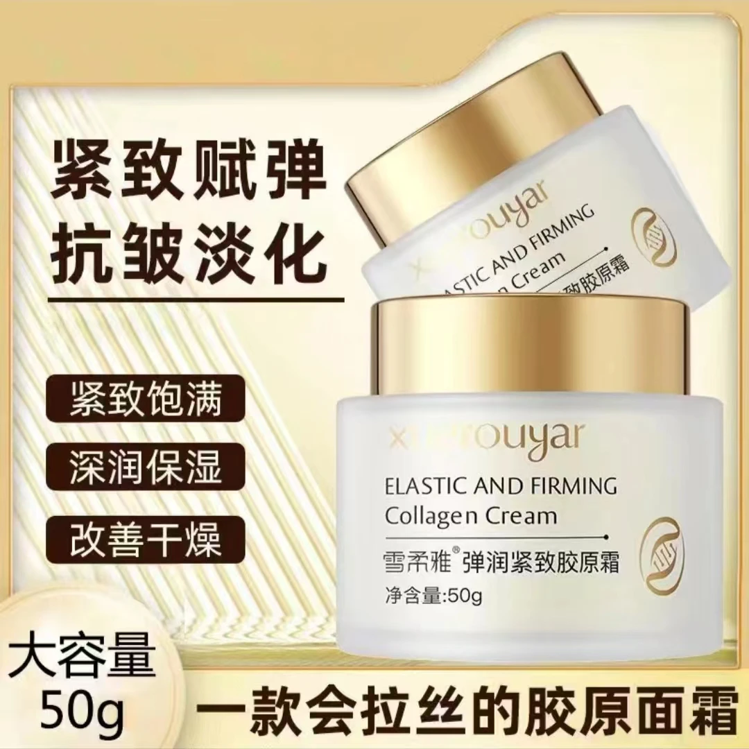 【官方正品】雪柔雅弹润紧致胶原霜淡纹轻龄胶原蛋白填充抗皱纹面