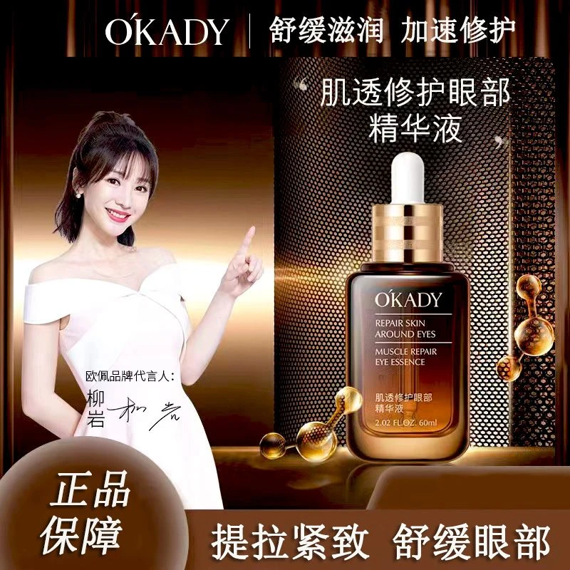 【买一送一】欧佩多肽精华液紧致抚平眼周细纹淡化黑眼圈保湿抗初老