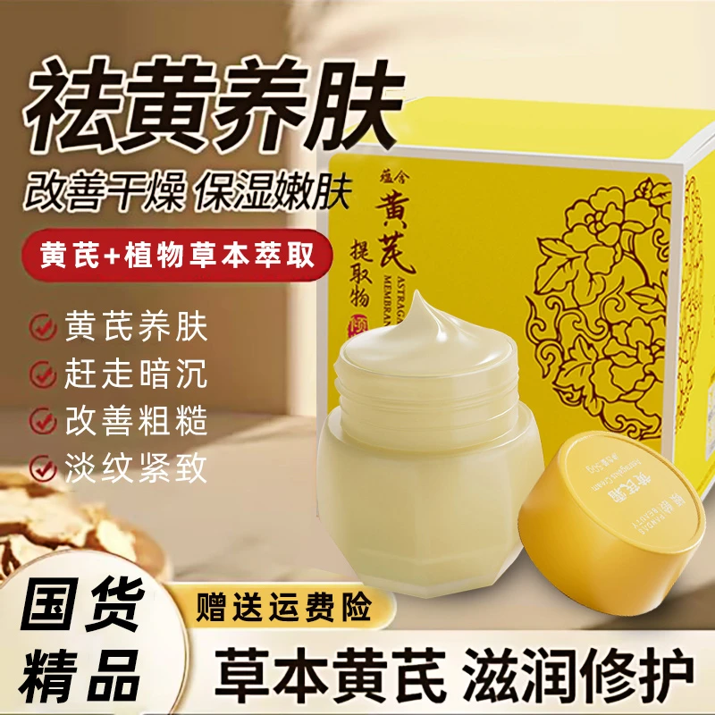 黄芪霜老牌国货之光正品护肤品祛黄补水保湿滋润护肤品面霜男女士