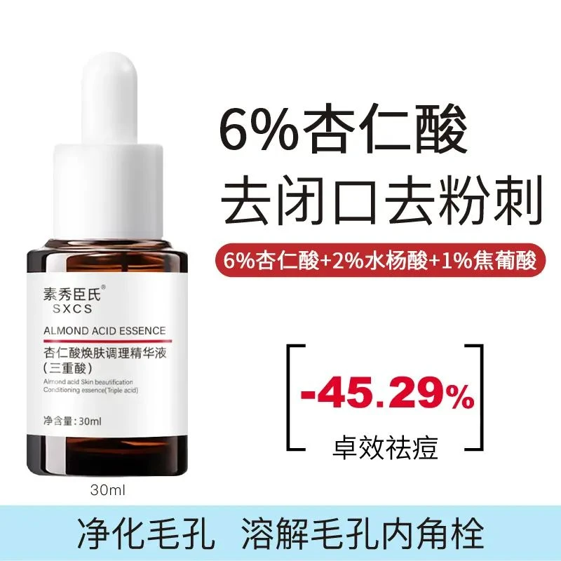 【官方正品】杏仁酸精华液 果酸去闭口粉刺黑头收缩毛孔嫩肤不刺激