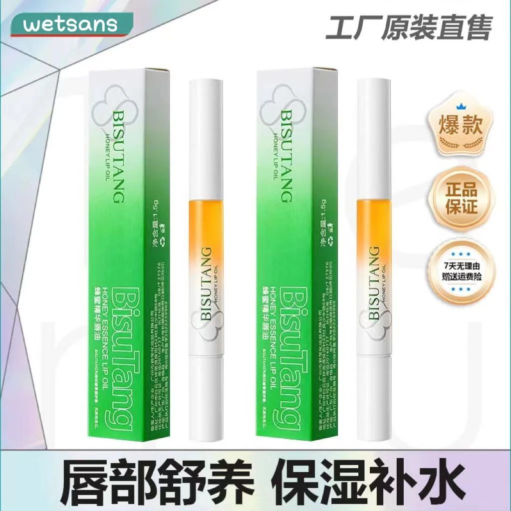 【官方正品】蜂蜜精华唇油补水保湿护唇滋润防干多效唇护理水润温润