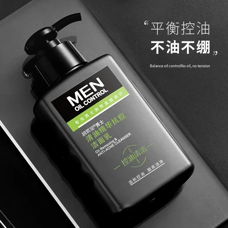 碧素堂男士清油精华洁面乳控油清爽深层清洁保湿润滋润男士洗面奶
