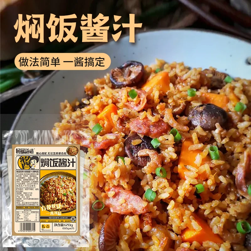 批发/懒人焖饭酱汁专用调料煲仔饭调料家用60g/小包装下饭调味酱