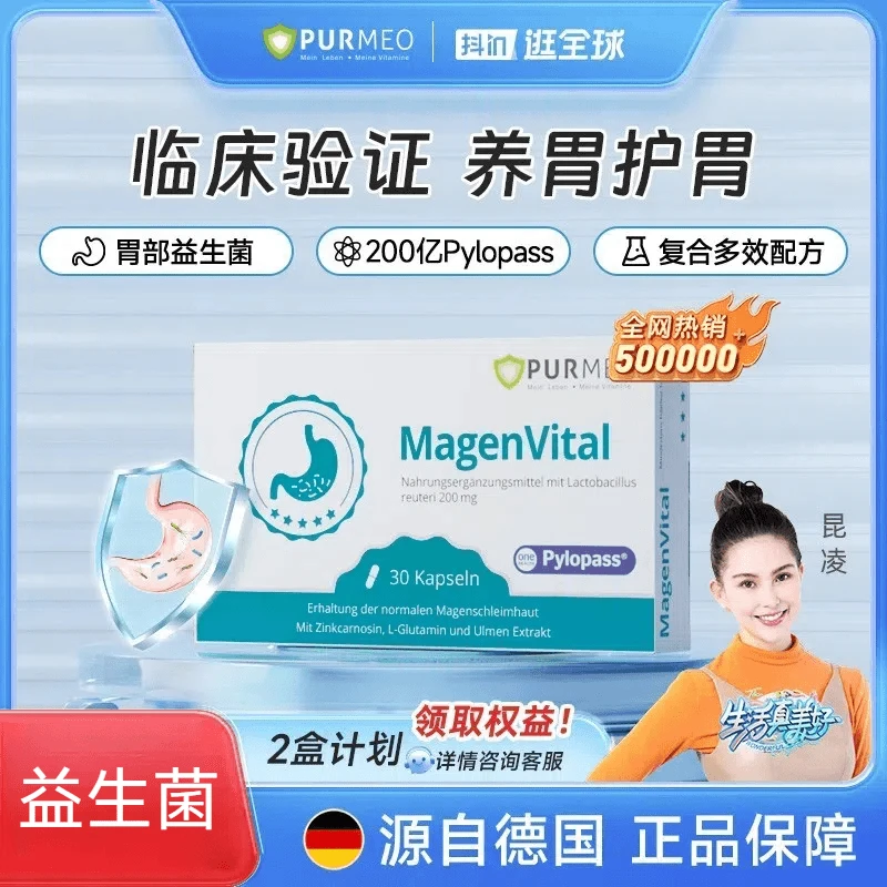 【德国进口】正品胃pylopass200亿罗伊氏乳杆菌调理保护胶囊30粒/盒