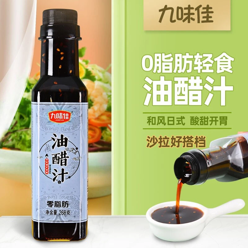 九味佳0脂肪轻食油醋汁家用低脂蘸料沙拉水煮菜调味品酱醋汁268g