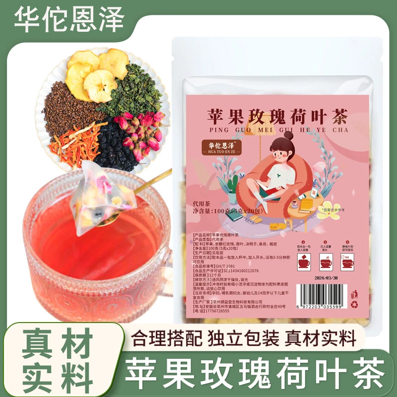 苹果玫瑰荷叶茶桑葚茶正品饮独立过滤茶包正宗真材实料5g*20袋装