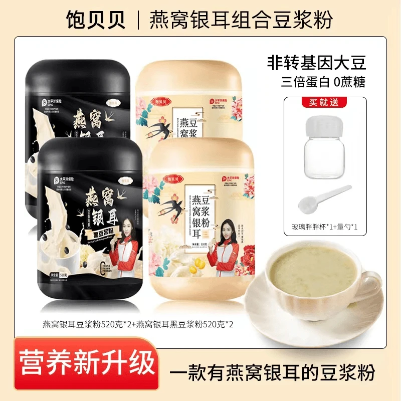 饱贝贝【官方正品】燕窝银耳豆浆粉 0蔗糖大容量520g*4罐送胖胖杯勺