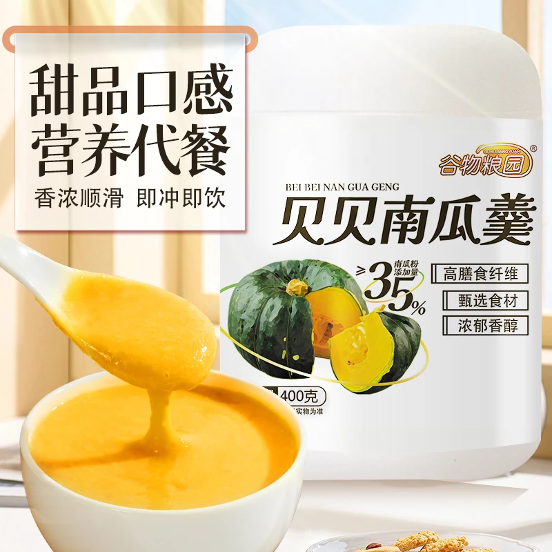 谷物粮园【官方正品】贝贝南瓜羹400g瓶装营养早餐代餐饱腹即食冲饮