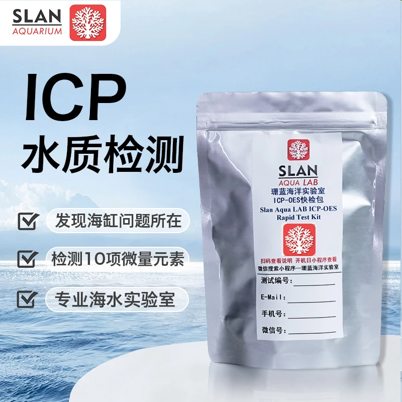 珊蓝海洋实验室海水缸元素检测色谱光谱ICPOES检测水质微量元素