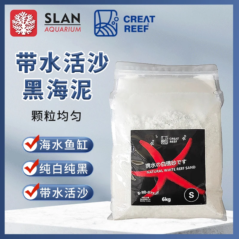 日本CREAT REEF创礁人黑沙 携水活沙系列纯白礁岩海滩沙子造景