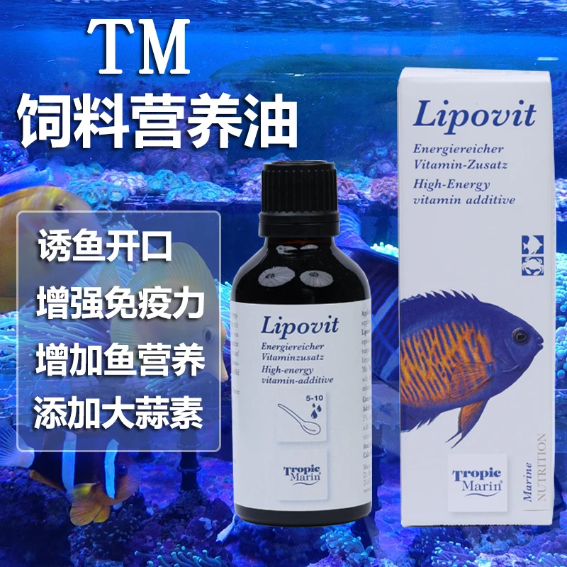 德国TM饲料营养油深海鱼油海水鱼含大蒜素精华液体鱼粮颗粒开口