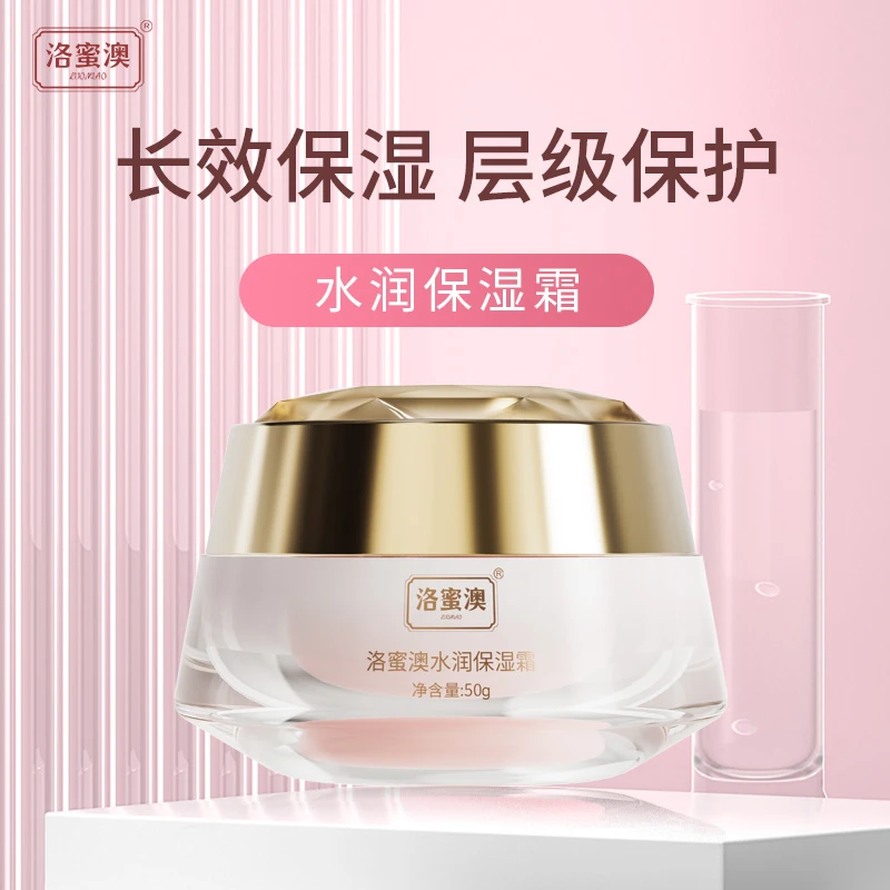 洛蜜澳水润脸部保湿霜-粉