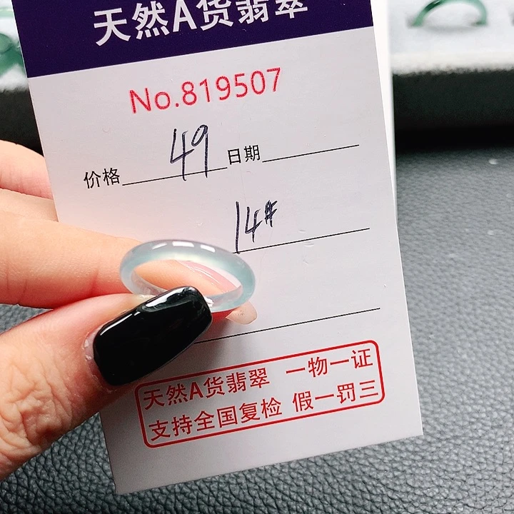 翡翠戒指未镶嵌14号