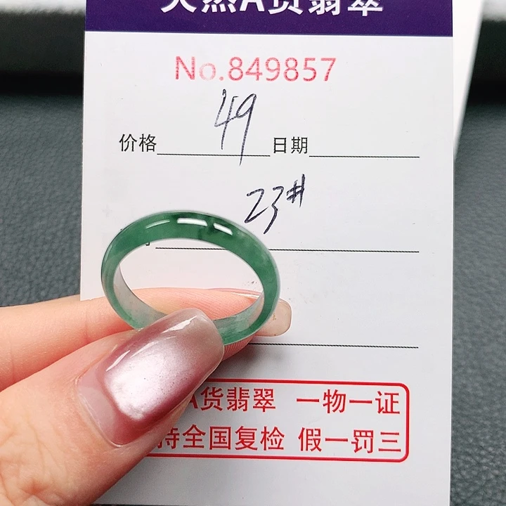 翡翠戒指未镶嵌23号