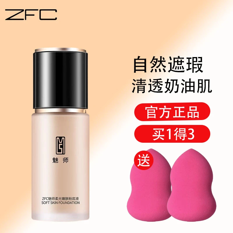 ZFC魅师柔光持妆粉底液裸妆遮瑕干皮学生女平价丝滑柔润轻薄服帖