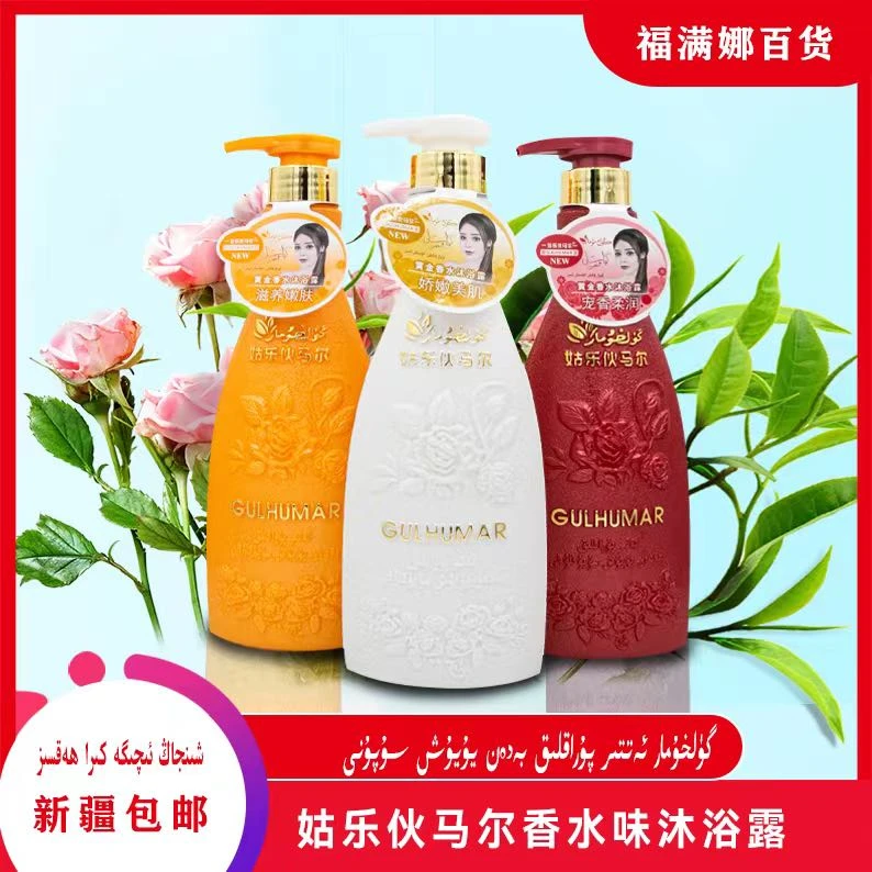 香水沐浴露持久留香嫩肤美肌滋养补水香氛花香润肤清