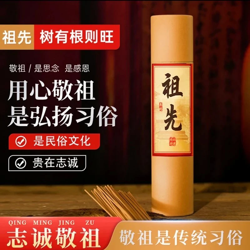 （366根香只多不少）2026年祖先香家用熏香传统节日专用室内香薰