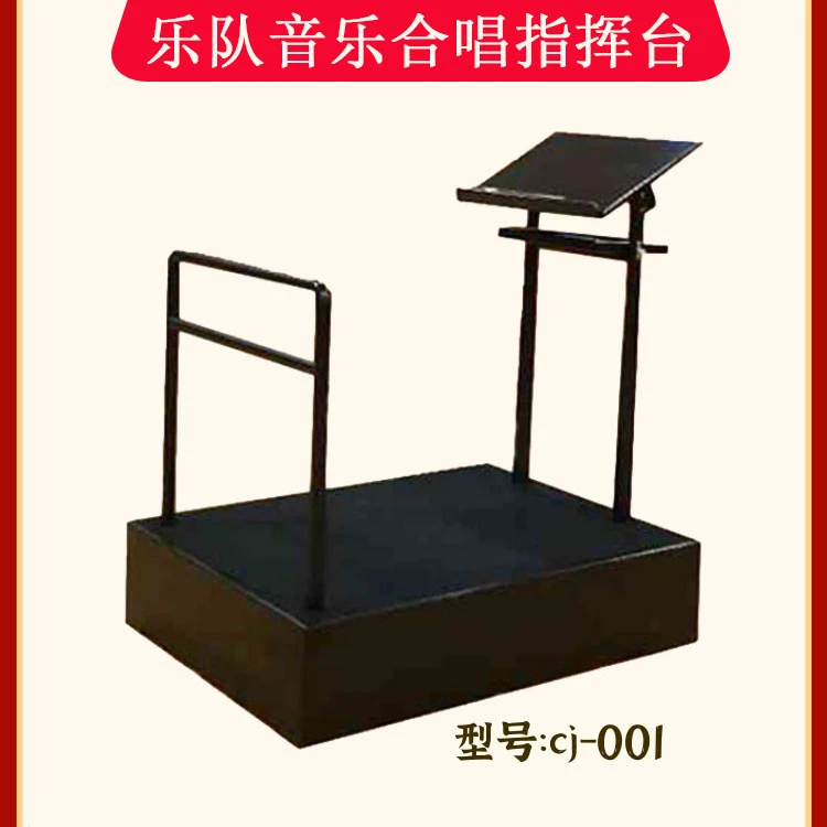 北京和声乐队指挥台cj001音乐厅交响乐团谱台站台合唱实木可折叠