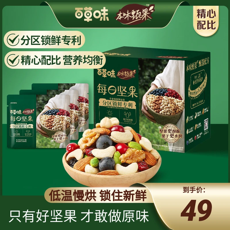 百草味 本味甄果每日坚果175g*2盒零食混合干果营养独立小包装DB