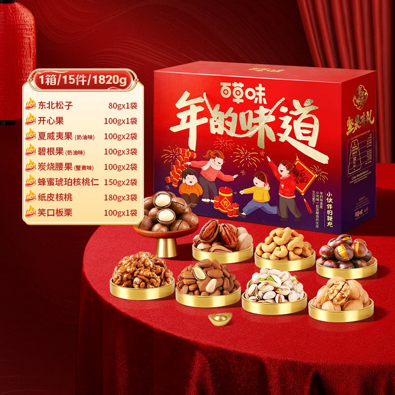 【纯坚果款】百草味坚果大礼包1820g混合每日干果零食节日礼盒送人