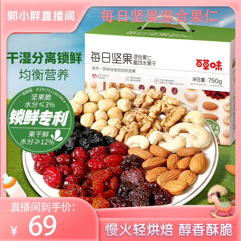 【郭小胖推荐】百草味每日坚果750g/30包独立小包装混合健康坚果 DB