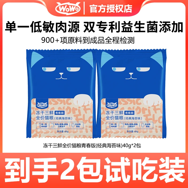 青春版猫粮40g*2包