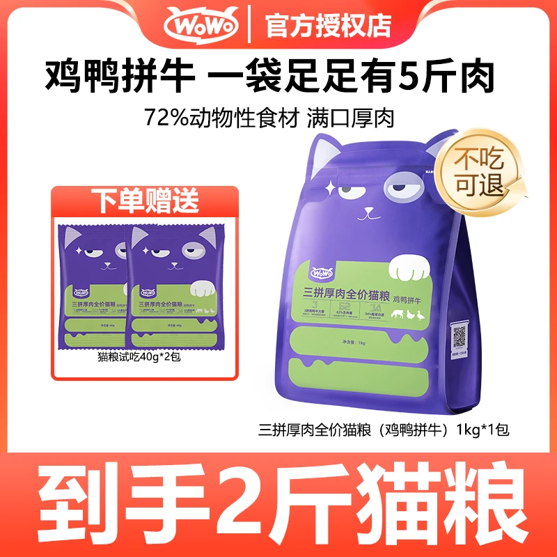 WoWo/喔喔【直播专属】猫粮无谷三拼厚肉全价猫粮猫咪营养主粮低敏