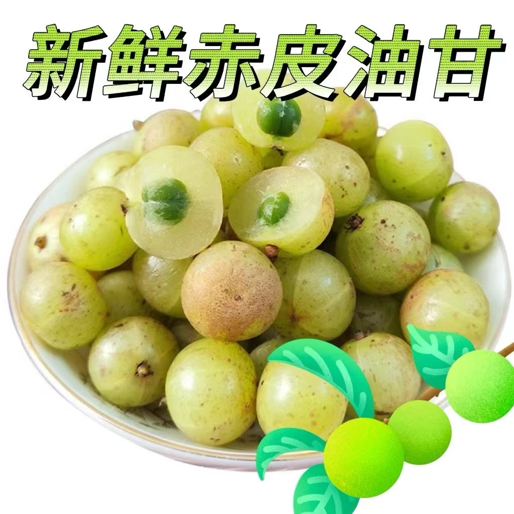 潮汕正宗 新鲜赤皮油甘 特产 当季水果