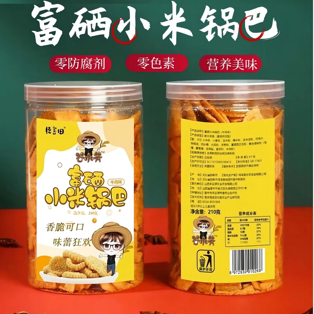 【6.9发2罐】保质期10月14日谷小芳富硒小米锅巴麻辣/牛肉味210g