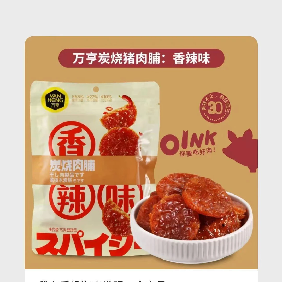 至4-5月万亨碳烧肉脯75g*7包/办公室休闲零食