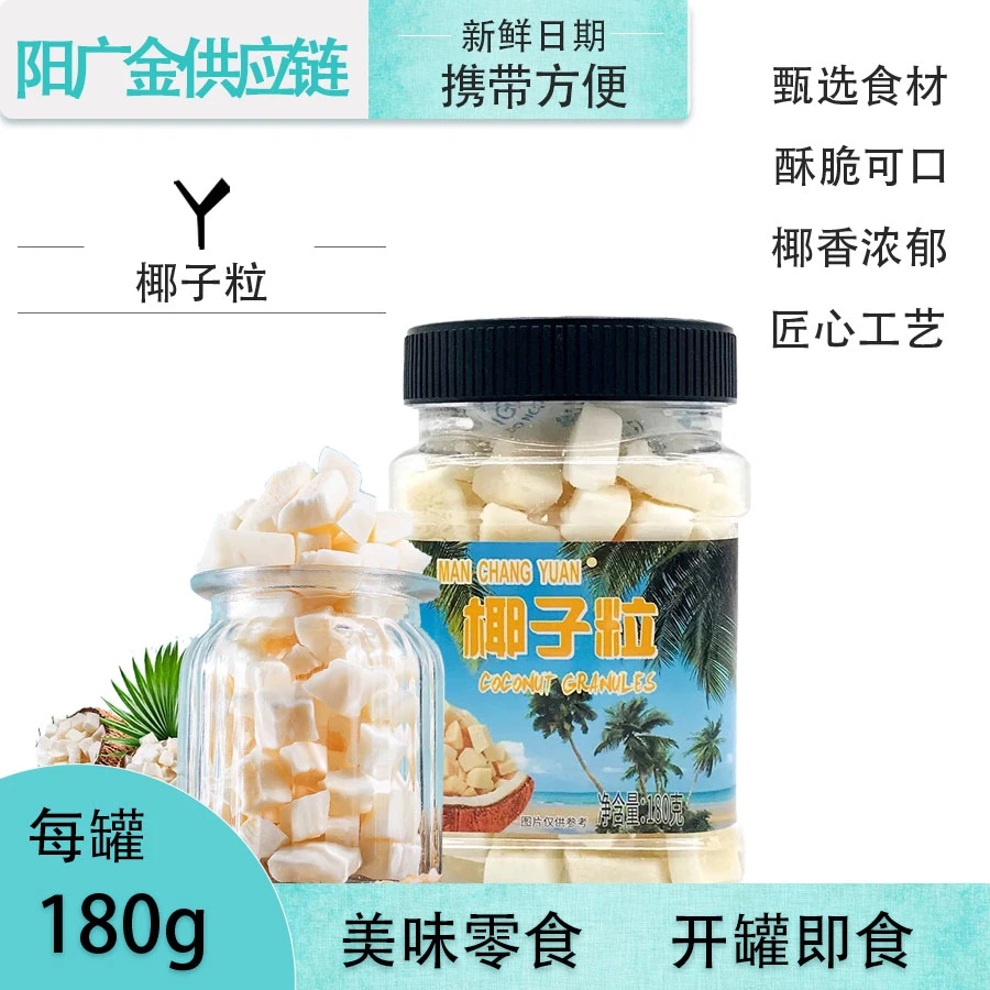 【大罗优品】保质期至8月30日椰子粒180g办公室小零食产品即食碳水