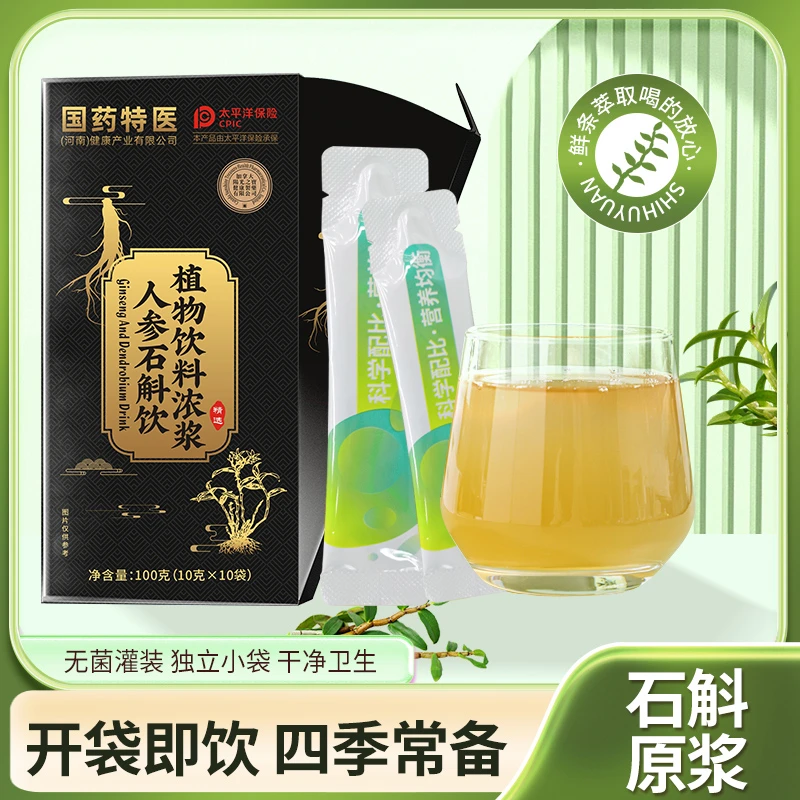 【拍一发3】石斛原浆熬夜加班营养滋补人参石斛口服液方便即食饮品