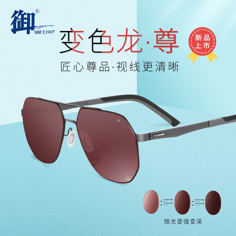 御牌变色龙尊  眼镜