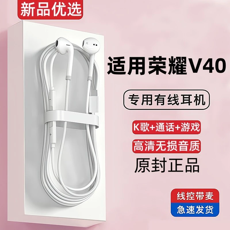 适用荣耀v40耳机有线原装5G手机专用原版typec带线耳机原装高音质