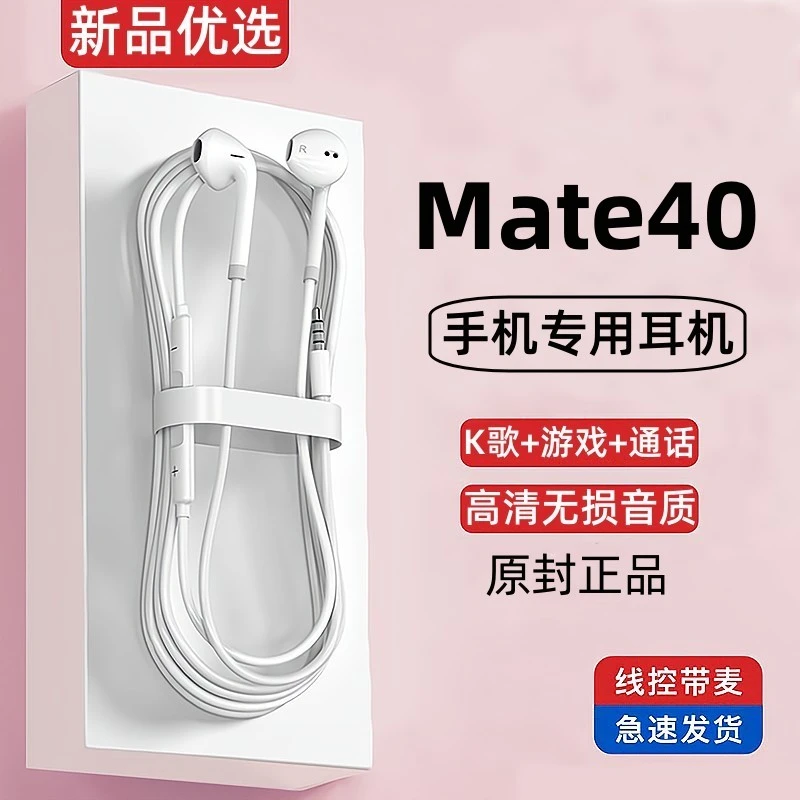 适用华为mate40耳机有线原装手机专用原版3.5mm带线耳机正品通话