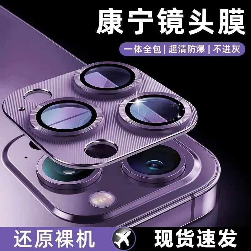 适用苹果14promax一体全包镜头盖15全覆盖镜头贴防尘13后置摄像头