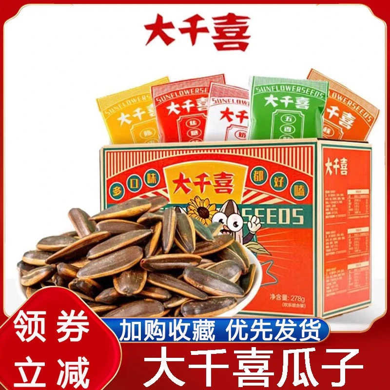 大千喜瓜子五口味20包五香奶香味焦糖味葵花籽瓜子生香古法小包装