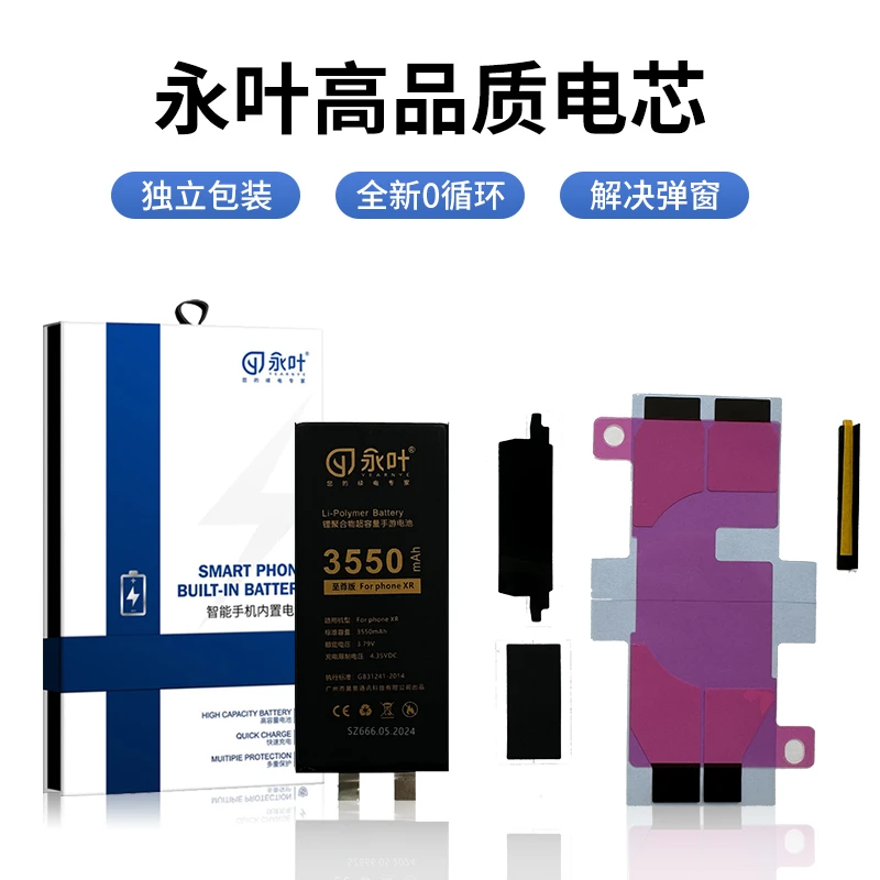 永叶适应于苹果手机高容标容高品质原装内置电芯电池