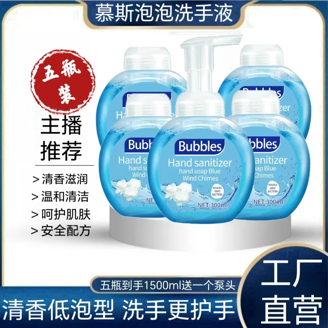 【达人补贴】慕斯泡沐家用温和泡沐蓝风铃洗手液陆