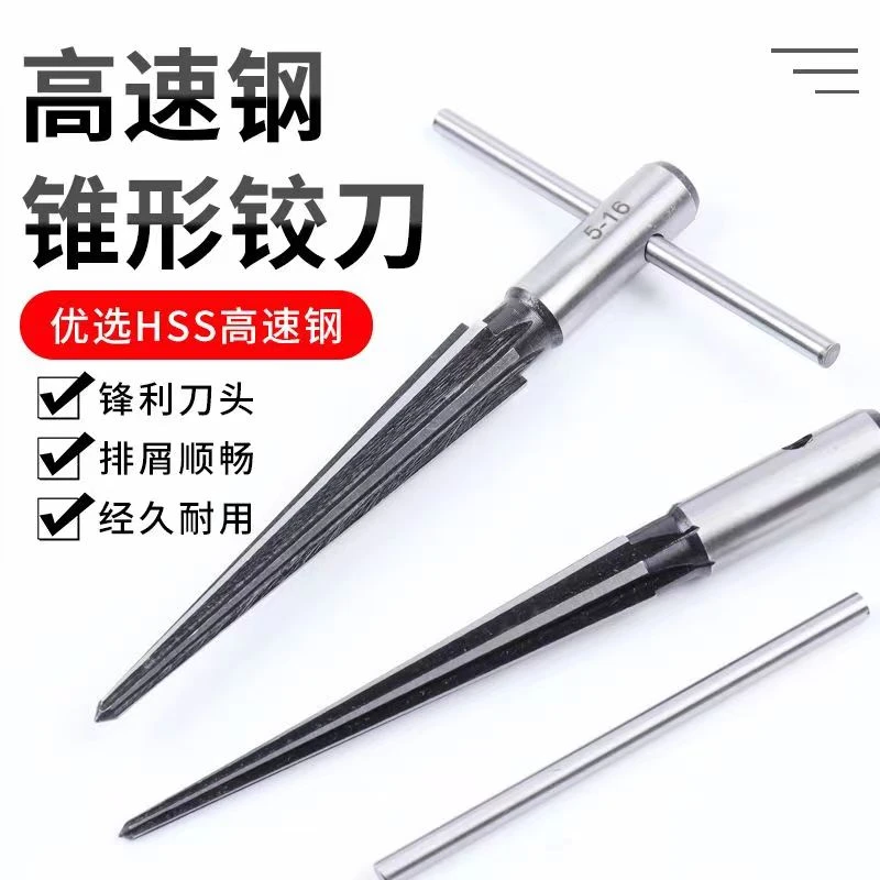 锥度铰刀(3-13mm)5-16锥形扩孔倒角开孔高精度设计测量