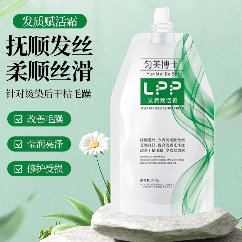 18.8元三袋】lpp柔顺发质赋活霜改善发尾干枯修护毛躁顺滑护发发膜