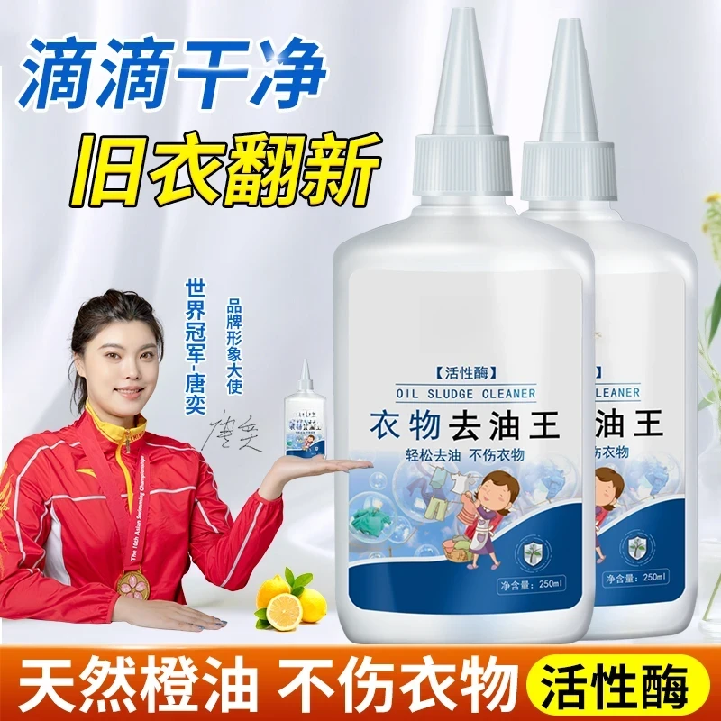去油王衣物去油渍清洁剂懒人专用神器油渍污垢强力清洁除油迹除污